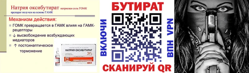 Бутират бутик  Красный Холм 
